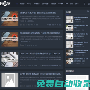 關(guān)于信息學(xué)奧賽那些事兒-信息學(xué)奧賽