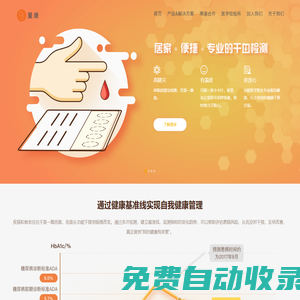量康 · 您身邊的健康守護神