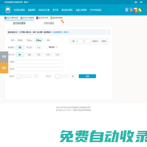 淘寶寶貝排名在線查詢 - 淘大象賣家工具箱