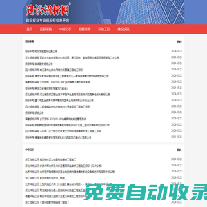 中國建設招標網-建筑招標|招標采購|中建國泰|招投標 官方網站