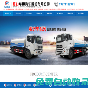灑水車工廠直營-今日預定直減8000-工地灑水車3至25噸報價-程力環衛噴灑霧炮抑塵車廠家