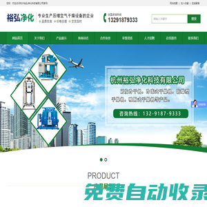 防爆冷干機-冷凍式干燥機-空氣吸附式干燥機-杭州裕弘凈化科技有限公司