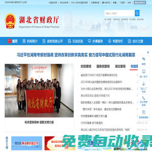 湖北省財(cái)政廳