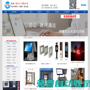 昆山收銀機、昆山車牌識別、昆山停車場設備、昆山建筑實名制系統、昆山考勤門禁系統、昆山道閘桿車閘、昆山二道門系統、昆山化工廠人員定位、昆山小區弱點改造工程、昆山高空拋物檢測系統、小區人行通道閘、昆山安防監控、昆山一卡通系統、昆山光纖熔接分割-軟服（昆山）有限公司