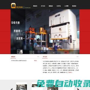 中山市匯海自動化設備有限公司