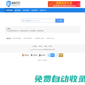 ICP備案查詢_APP備案查詢_小程序備案查詢 - 備案巴巴