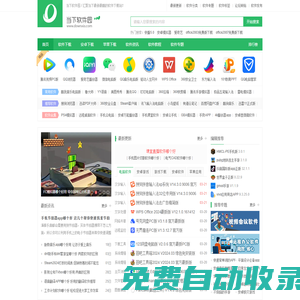 當下軟件園-提供最新綠色軟件_熱門手機游戲應用APP下載