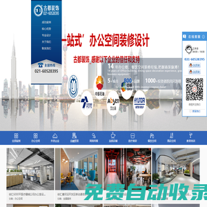 上海辦公室裝修_上海辦公室裝修設計公司_古都建筑設計
