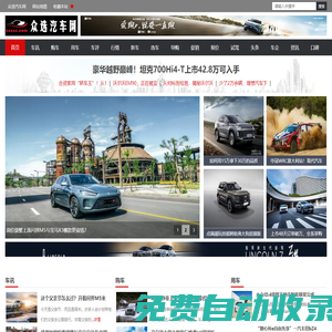 眾選汽車網
