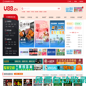 u88連鎖加盟網(wǎng)-招商加盟-加盟項目-加盟開店