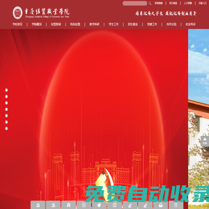 CQVCET|重慶經貿職業學院