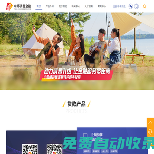 中郵消費金融官網，中郵錢包助你信用生活，樂享由你。