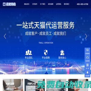 天貓代運營-天貓國際代入駐公司-天貓店鋪托管運營-易亞電商