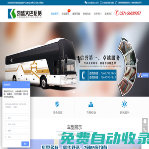 大巴租賃_鄭州大巴租賃_河南凱盛旅游汽車客運有限公司