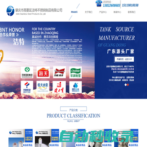 不銹鋼儲罐_發(fā)酵罐_攪拌罐_直冷奶罐_砂碳罐_肇慶市高要區(qū)潔特不銹鋼制品有限公司_品質(zhì)始于1997