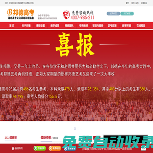 武漢邦德高考-武漢高考復讀學校_藝考文化課培訓學校