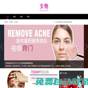 女物網-我們致力于專業的女性時尚門戶網站