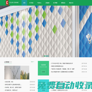 佛山奇磚藝彩陶瓷有限公司