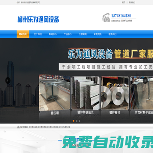 柳州通風(fēng)設(shè)備,通風(fēng)管道,通風(fēng)工程承接-柳州市樂為通風(fēng)設(shè)備