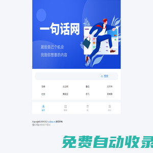 一句話網-漢語詞典