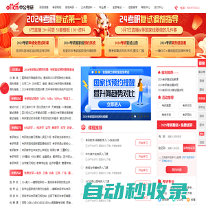 考研網-2024考研國家線/成績查詢/復試時間-2025考研要求/時間-考研培訓輔導-中公考研