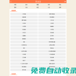 預測居 - 測算 合婚 婚姻 八字 財運 紫微斗數 流年運勢