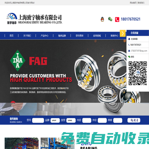 首頁-上海致宇軸承有限公司