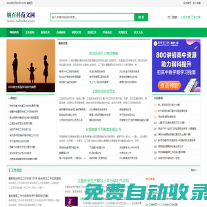 工作資料總結論文_寫作指導_心得體會_優秀滿分作文大全網站 - 納百科范文網