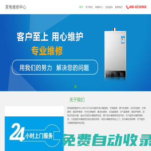 附近熱水器上門維修電話/全國統一服務電話
