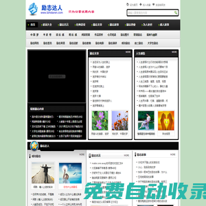 勵(lì)志_勵(lì)志名言_名人名言_我的勵(lì)志分享――激勵(lì)你成為勵(lì)志達(dá)人