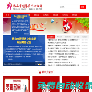 佛山市順德區(qū)中心血站