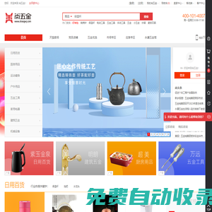 【尚五金商城】永康五金城旗下五金批發商城,五金工具禮品定制采購