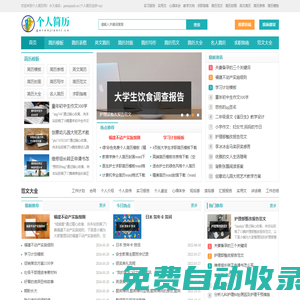 個人簡歷網_求職簡歷范文模板_個人簡歷表格封面下載