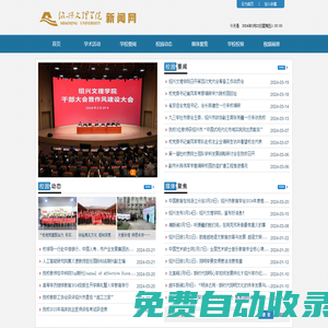紹興文理學(xué)院新聞網(wǎng)