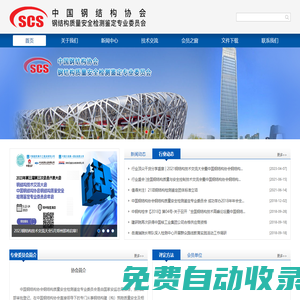首頁 - 鋼結構質量安全檢測鑒定專業委員會