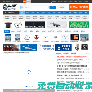 無人機網（www.youuav.com)_無人機專家--無人機專業網絡平臺(www.youuav.com)！