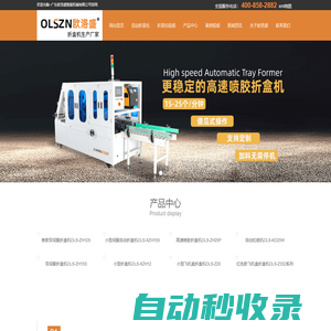 高速折盒機,小型自動折盒機,飛機盒折盒機,廠家直銷-廣東歐洛盛智能