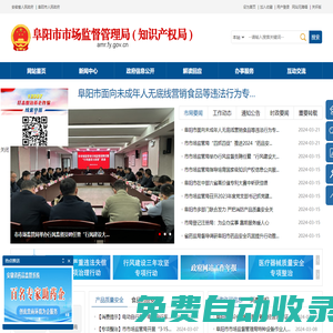 阜陽市市場監(jiān)督管理局