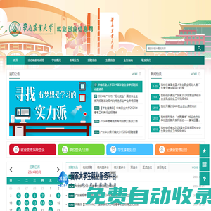 華南農(nóng)業(yè)大學(xué)就業(yè)創(chuàng)業(yè)信息網(wǎng)