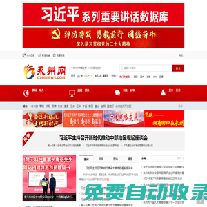 永州網