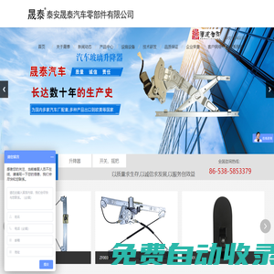 泰安晟泰汽車零部件有限公司官網