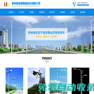 貴州LED路燈、貴陽道路燈、貴州LED路燈廠家、貴州LED路燈價格、貴州LED路燈生產廠家-貴州恒朗源照明科技有限公司貴州恒朗源照明科技有限公司