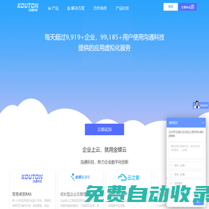首頁(yè)-遠(yuǎn)程接入-企業(yè)管理ERP-財(cái)務(wù)軟件-進(jìn)銷(xiāo)存軟件-云服務(wù)-應(yīng)用虛擬化-深圳市溝通科技有限公司