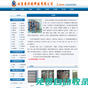 北京榮興創(chuàng)科技有限公司
