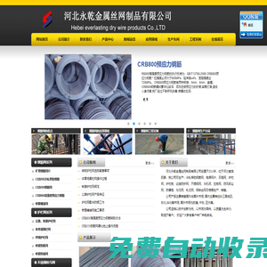 鋼筋網,CRB550冷軋帶肋鋼筋,護欄網,防拋網，不銹鋼防鳥網,不銹鋼防蟲網，太鋼304防蚊網，金鋼網,河北永乾金屬絲網制品有限公司