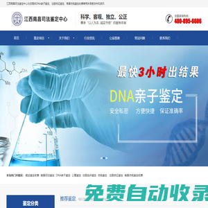 南昌親子鑒定-南昌法醫(yī)臨床鑒定-南昌司法鑒定機(jī)構(gòu)-江西南昌司法鑒定中心