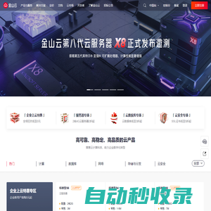 金山云-全球高品質云服務專家