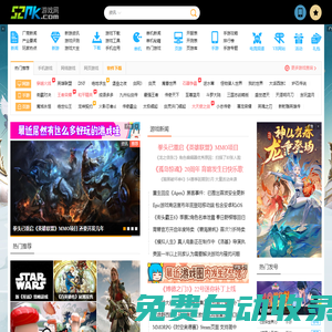 52pk游戲網_中文游戲門戶站