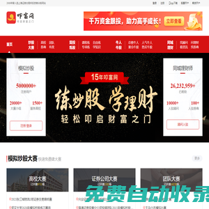 叩富模擬炒股_10年專業(yè)真實(shí)模擬炒股大賽平臺月月派大獎(jiǎng)_叩富網(wǎng)
