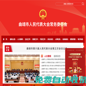 首頁 | 曲靖 曲靖市人民代表大會常務委員會